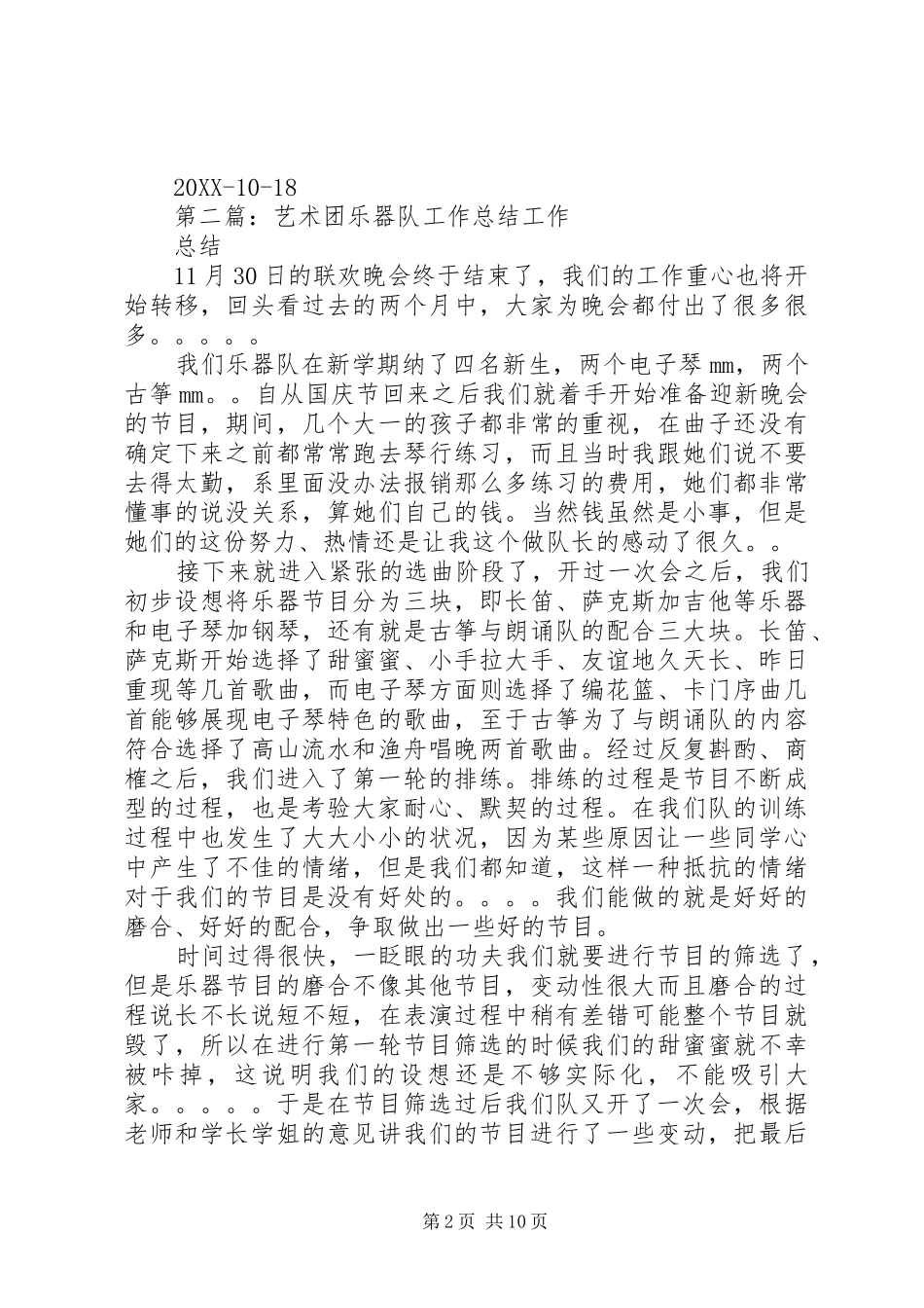 2024年艺术团工作计划乐器部_第2页