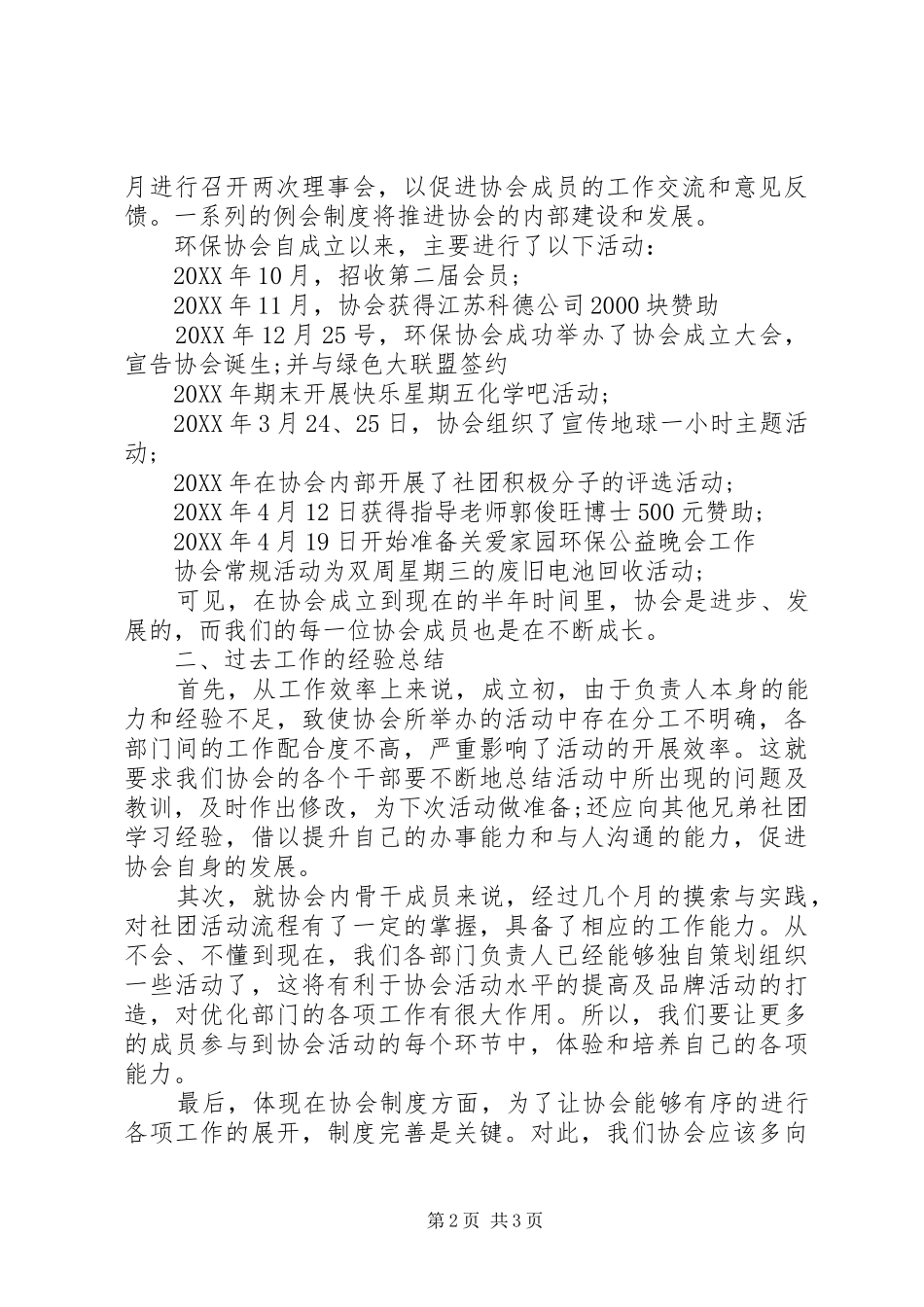 2024年学校环保协会工作总结报告_第2页