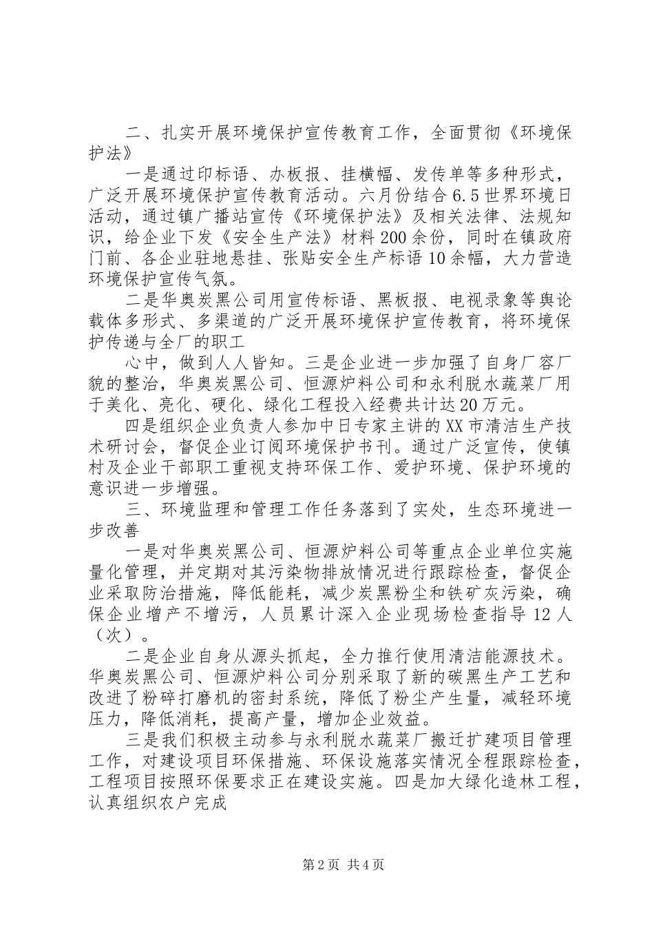 2024年学校环保征文活动总结_第2页