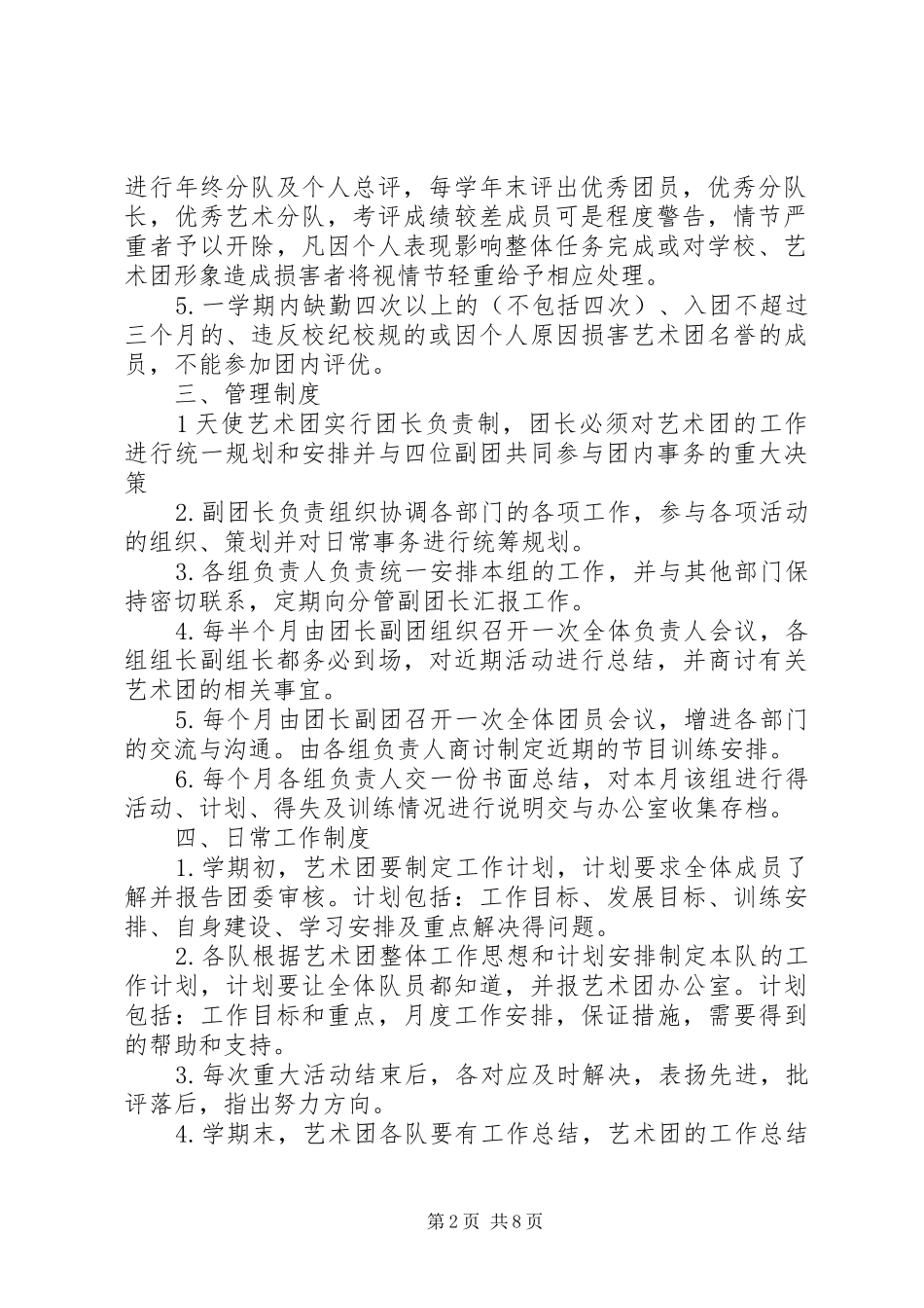 2024年艺术团规章细则_第2页