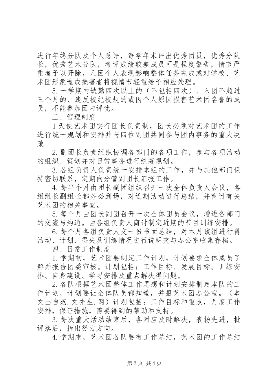 2024年艺术团规章制度_第2页