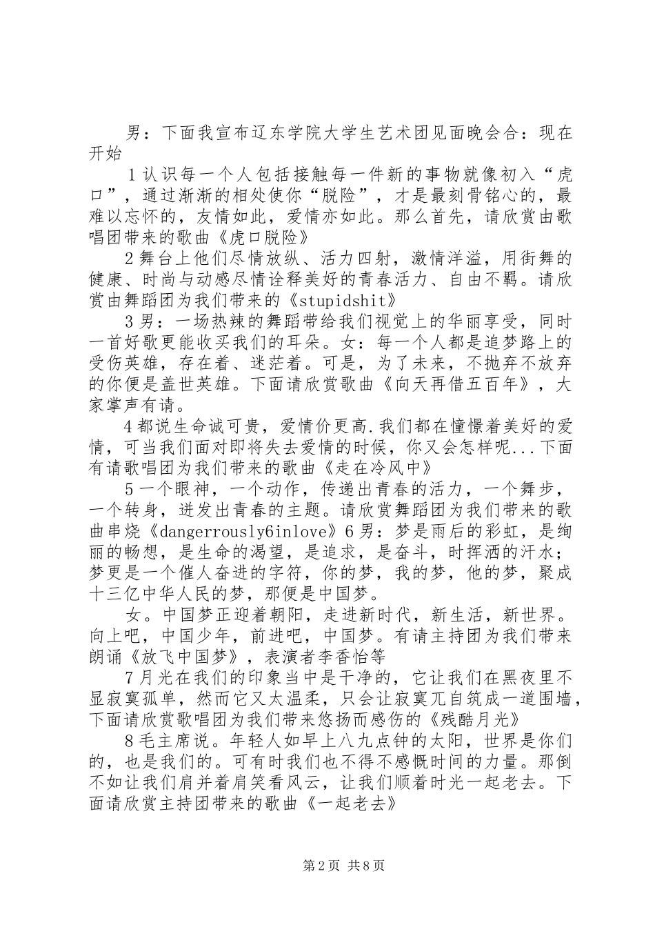 2024年艺术团见面会主持词_第2页