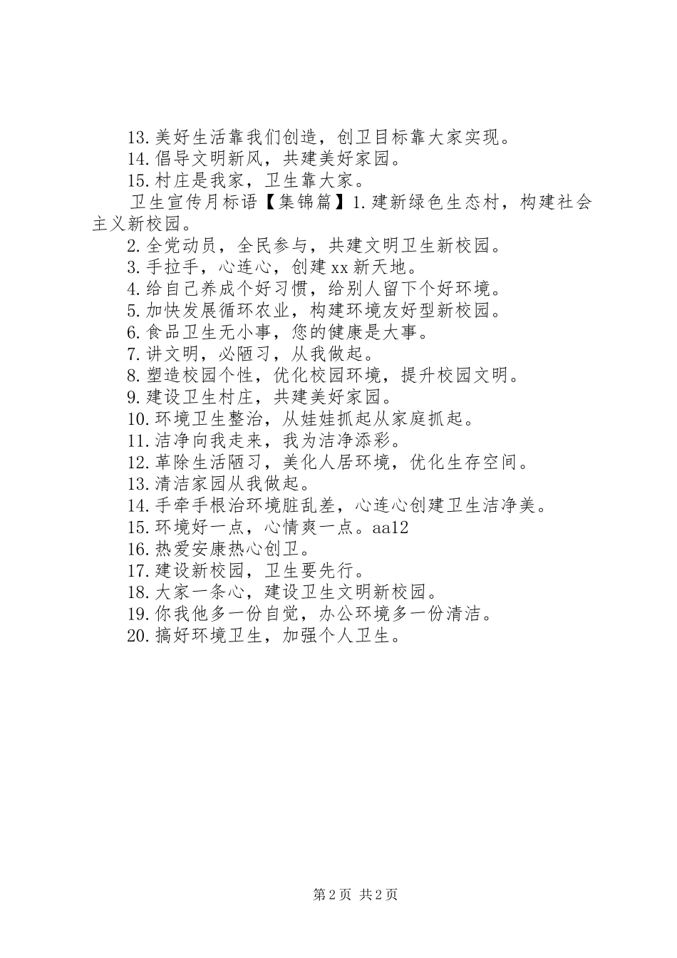 2024年学校环境卫生宣传标语_第2页