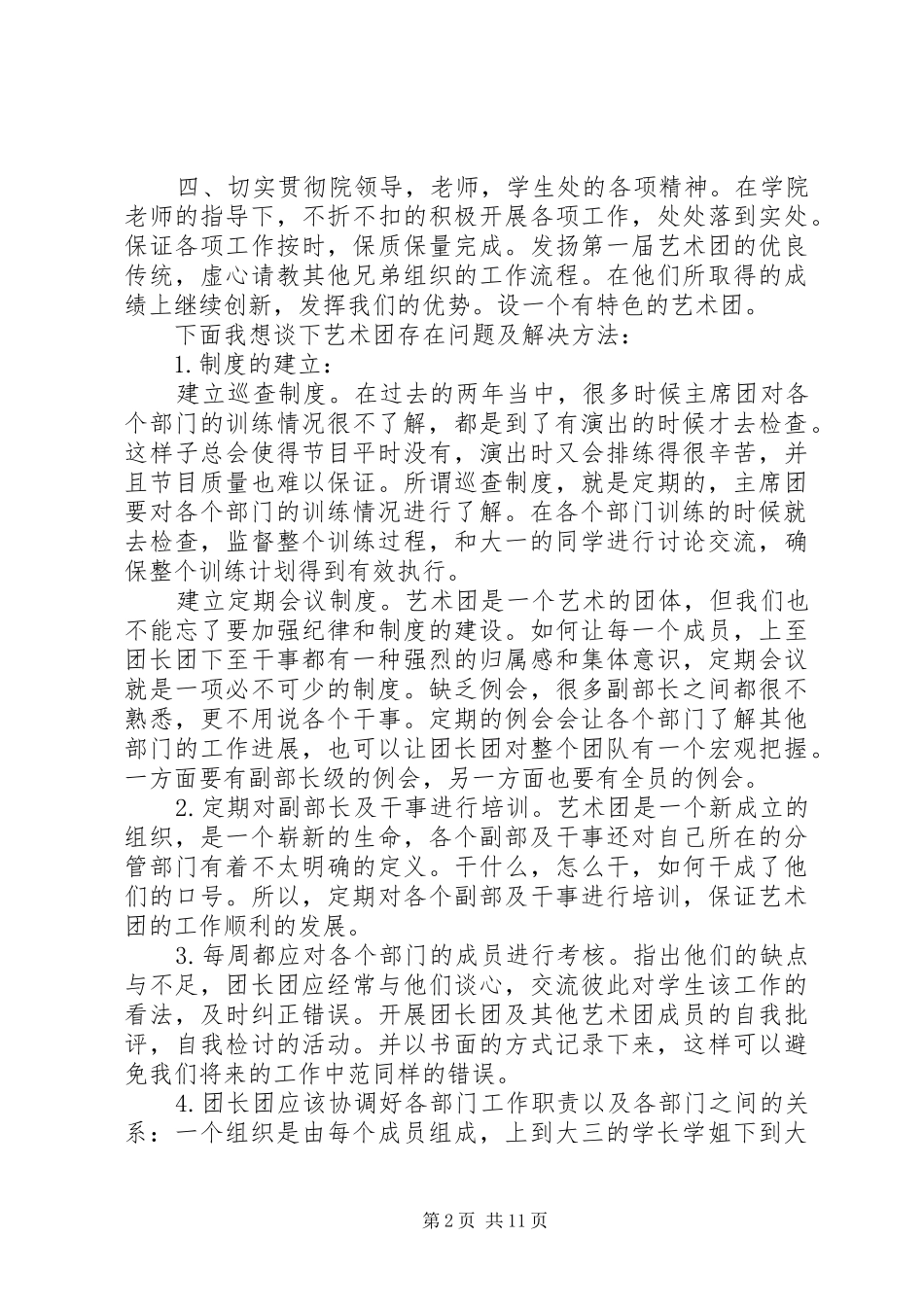 2024年艺术团团长竞选致辞_第2页