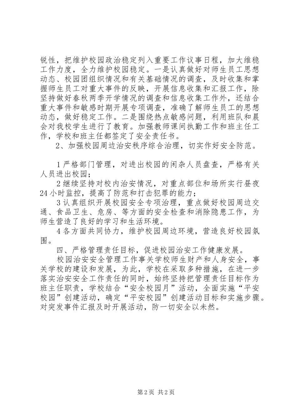 2024年学校环境治理工作总结_第2页