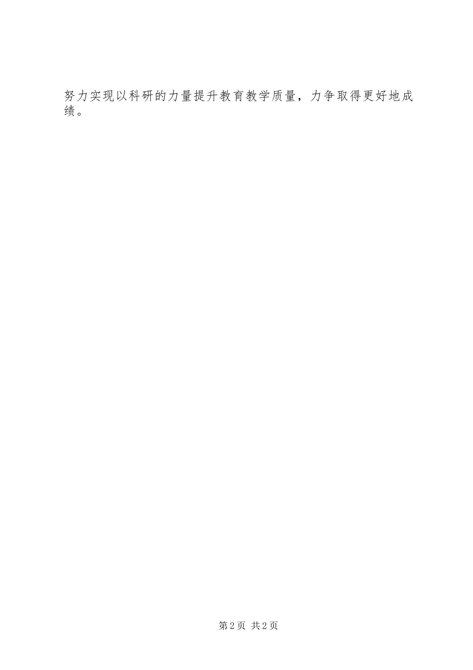 2024年学校回顾十二五展望十三五沙龙上的讲话稿_第2页