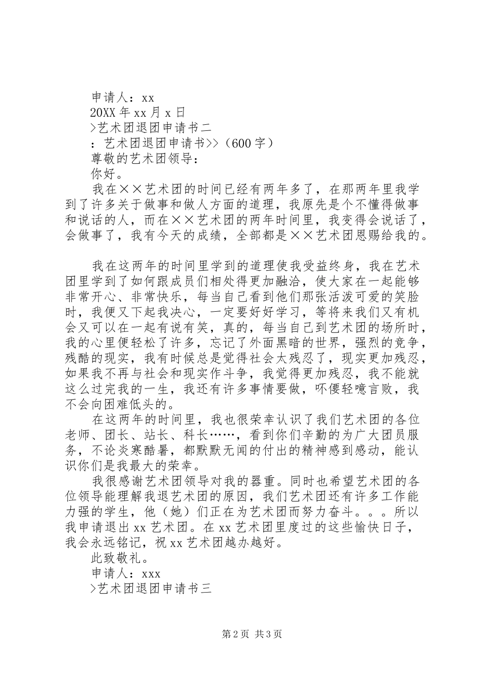 2024年艺术团退团申请书_第2页