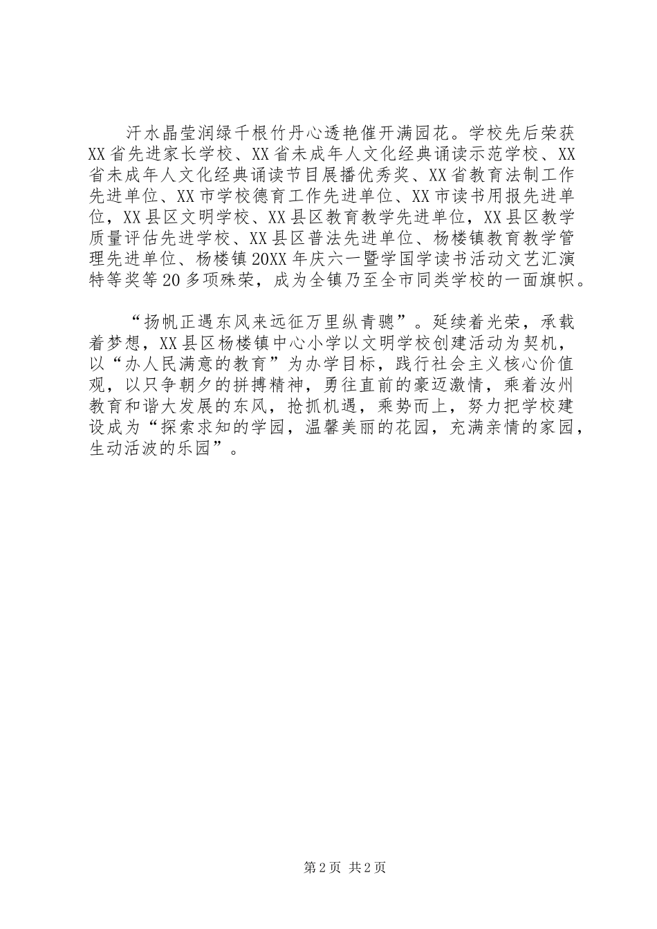 2024年学校汇报材料_第2页