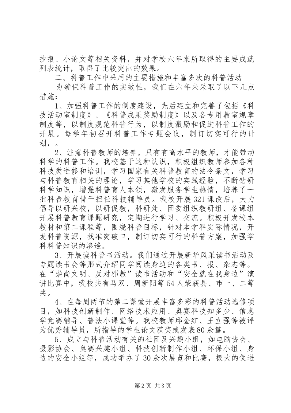 2024年学校汇报材料创建市级文明单位汇报材料_第2页