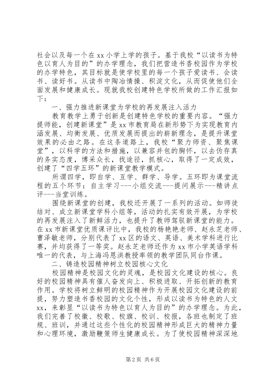 2024年学校汇报材料创特色学校育合格人才_第2页