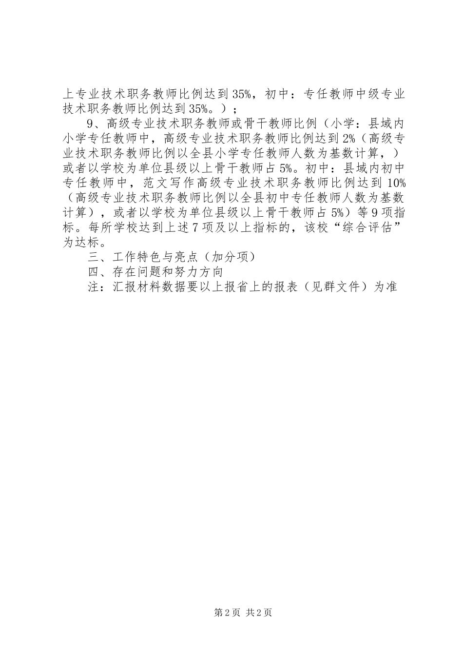 2024年学校汇报材料提纲_第2页