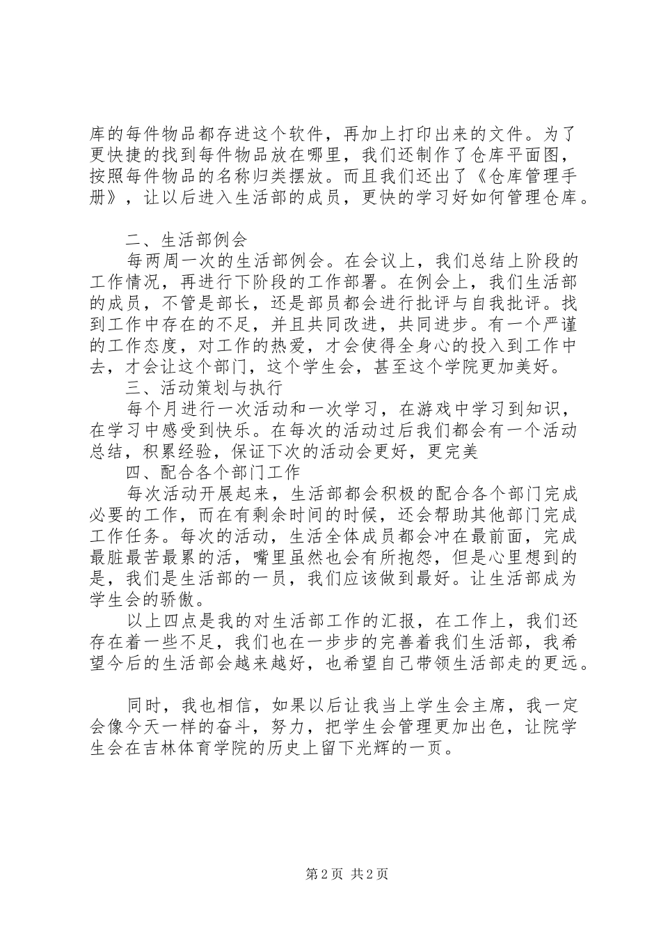 2024年学校会干部的述职报告_第2页