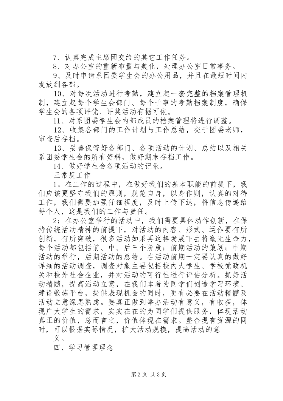 2024年艺术系办公室工作计划_第2页