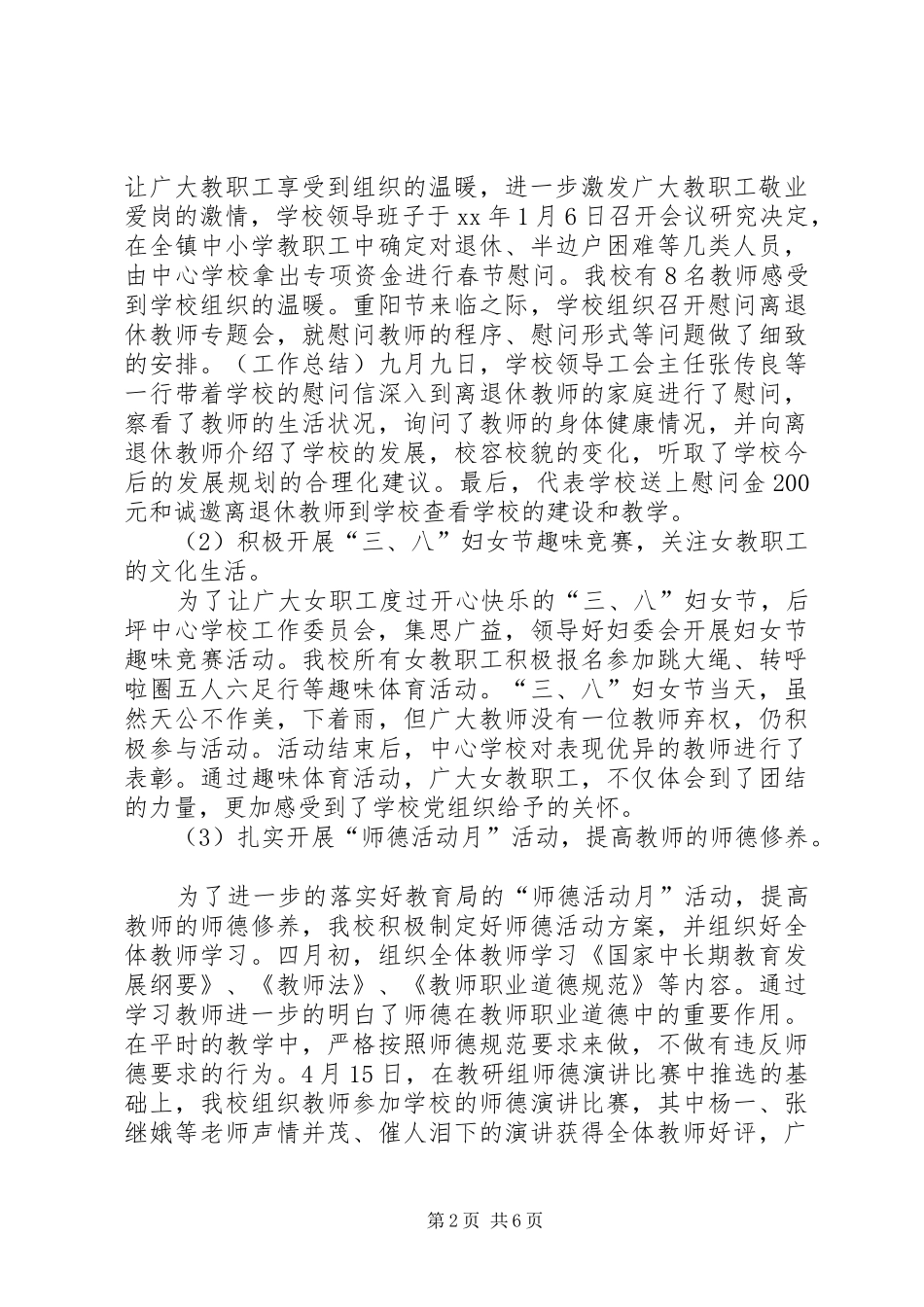 2024年学校会工作总结范文_第2页