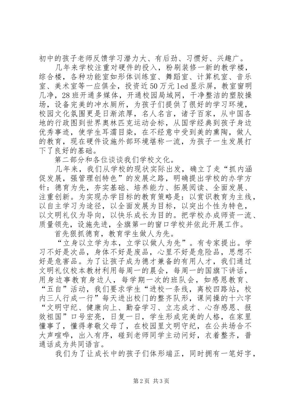 2024年学校会上的汇报材料_第2页