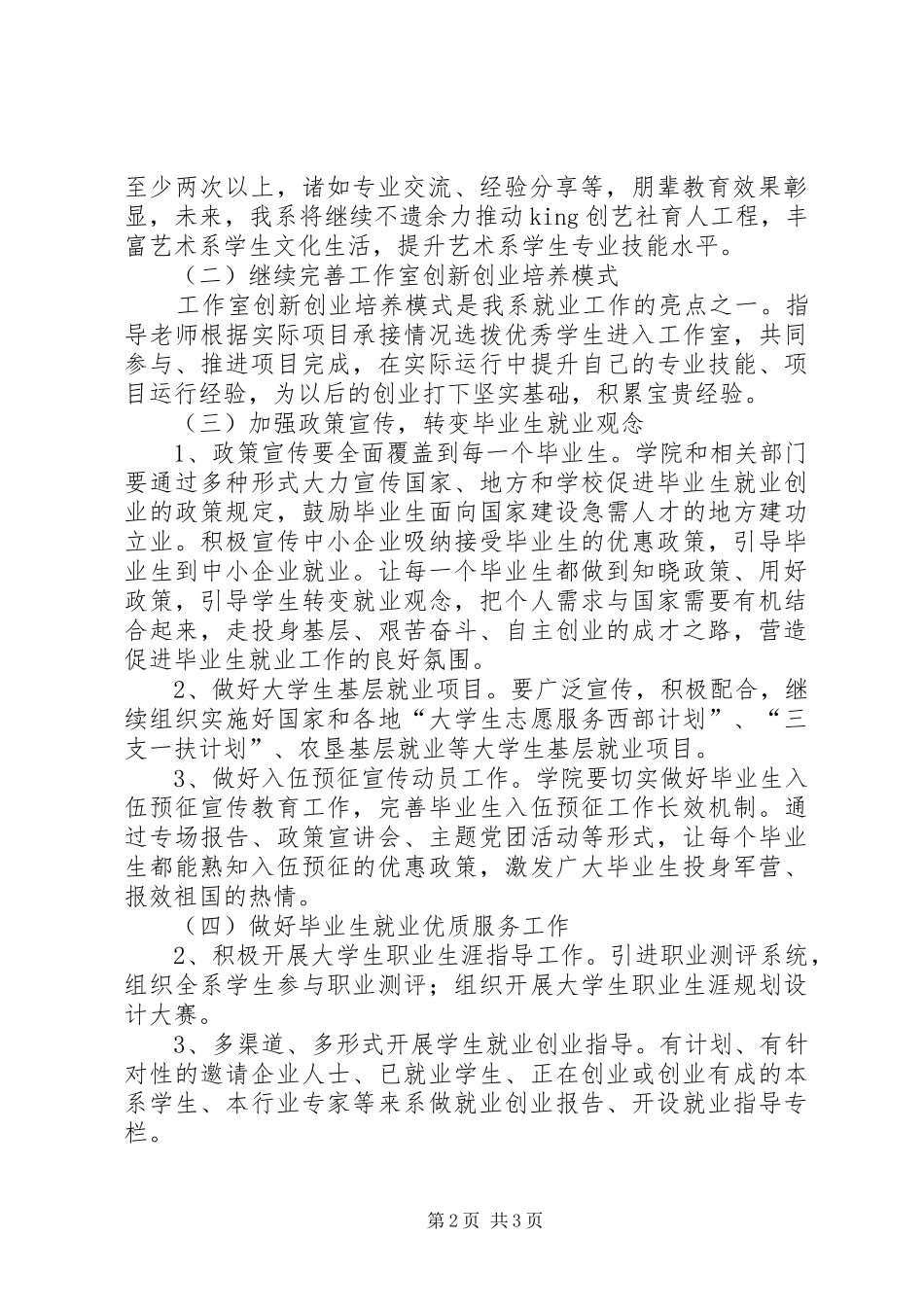 2024年艺术系就业工作计划例文_第2页