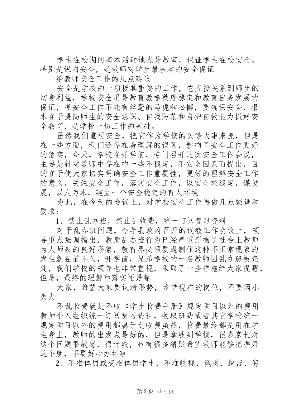 2024年学校会议讲话稿_第2页