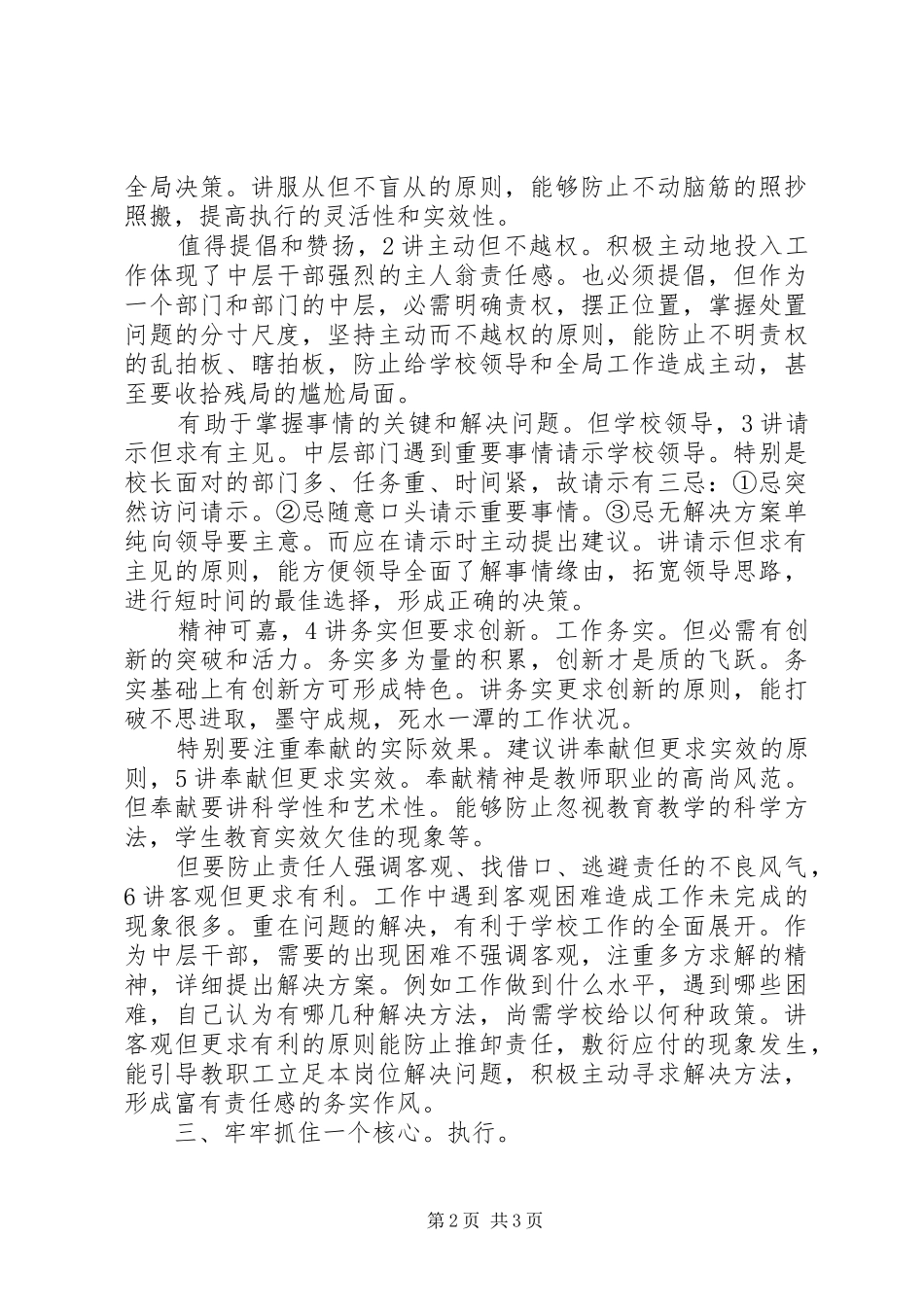 2024年学校会议讲话稿如何做一名称职的学校中层干_第2页