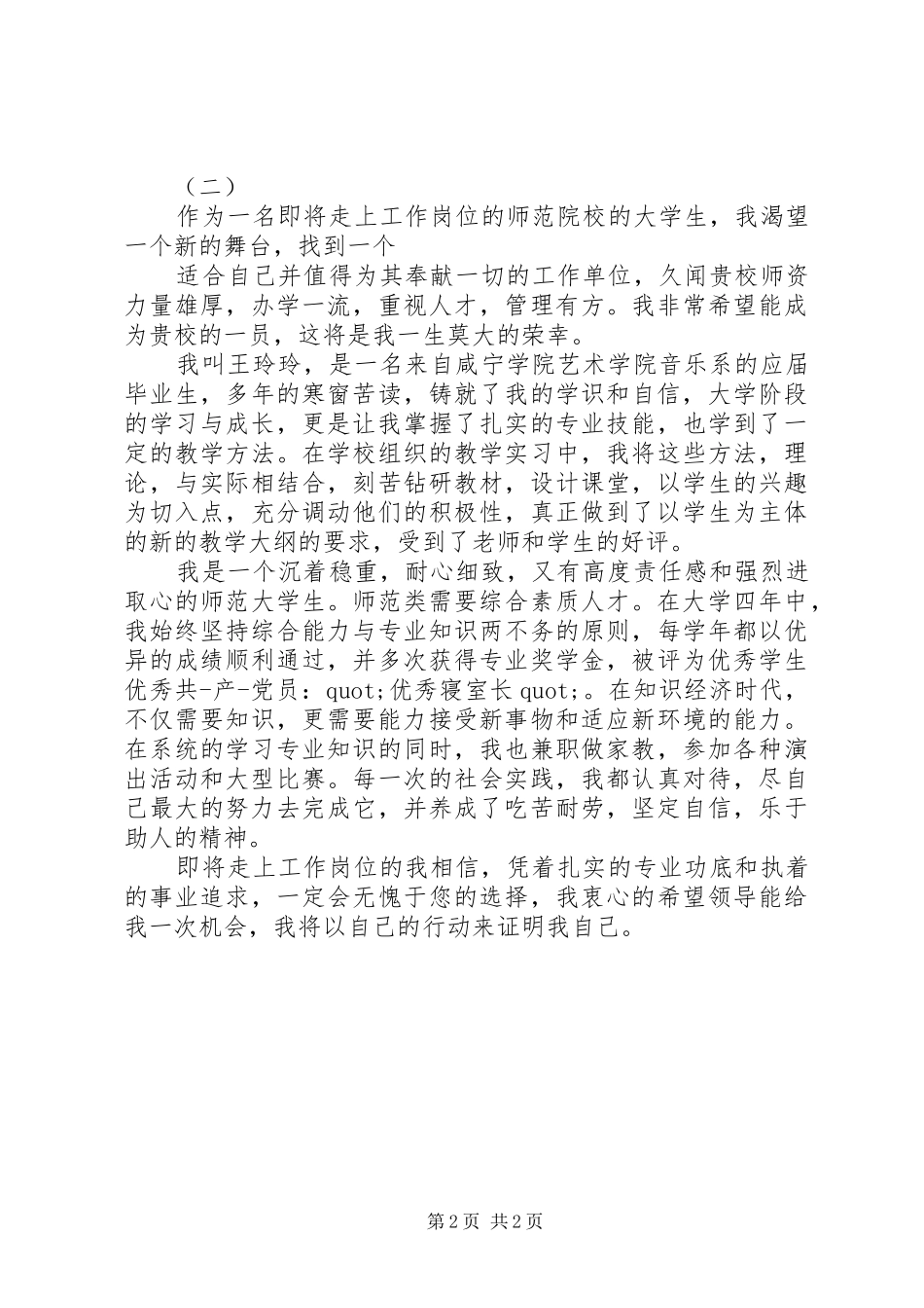 2024年艺术系自我鉴定_第2页