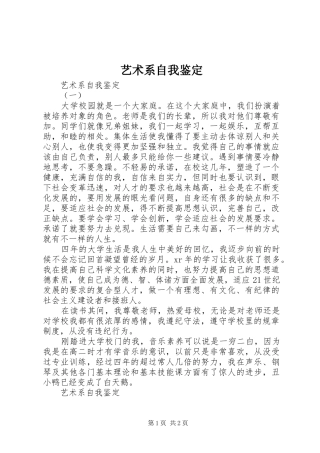 2024年艺术系自我鉴定