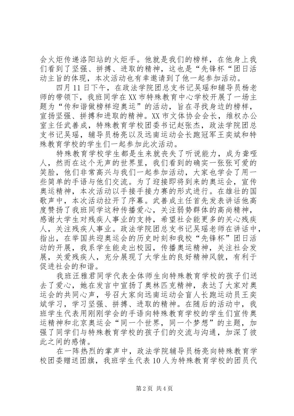 2024年学校活动的总结_第2页