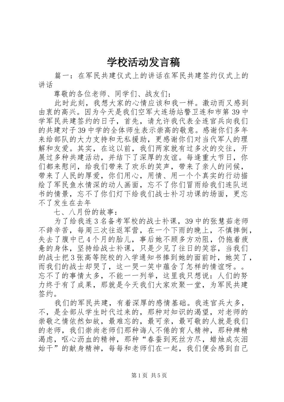 2024年学校活动发言稿_第1页
