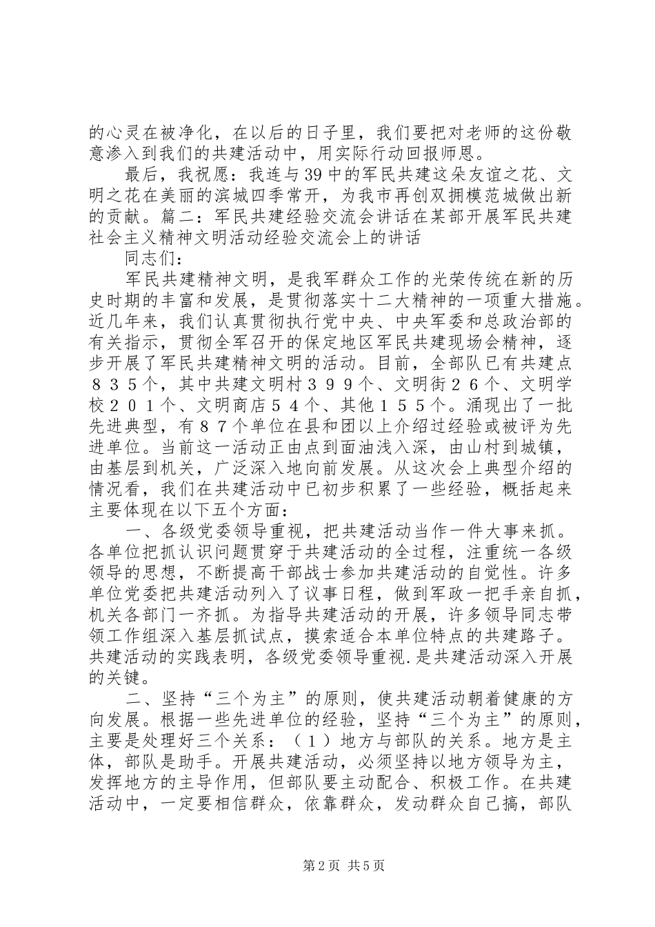 2024年学校活动发言稿_第2页