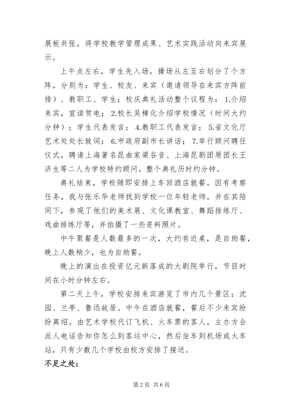 2024年艺术学校校庆考察汇报_第2页