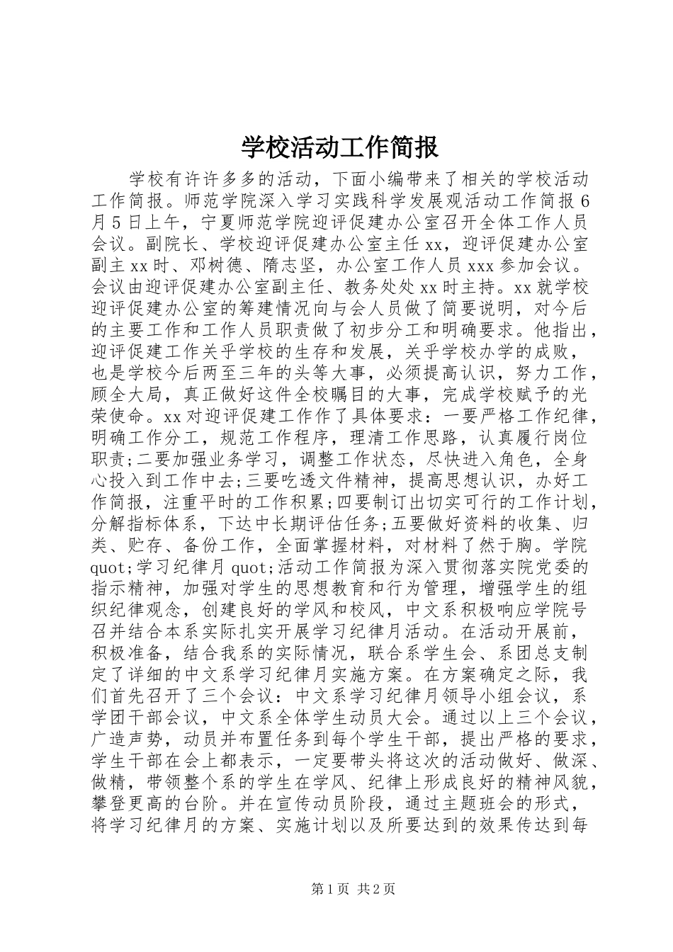 2024年学校活动工作简报_第1页
