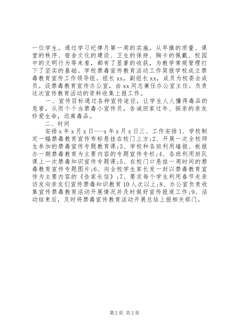 2024年学校活动工作简报_第2页