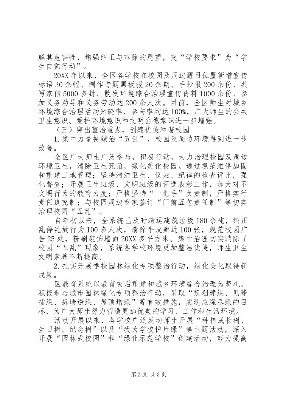 2024年学校活动工作总结及工作打算_第2页