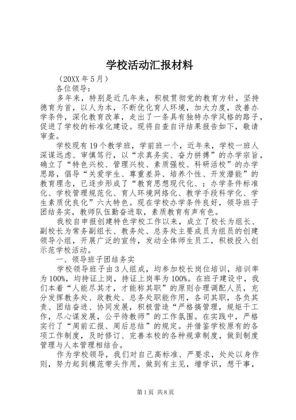 2024年学校活动汇报材料_第1页