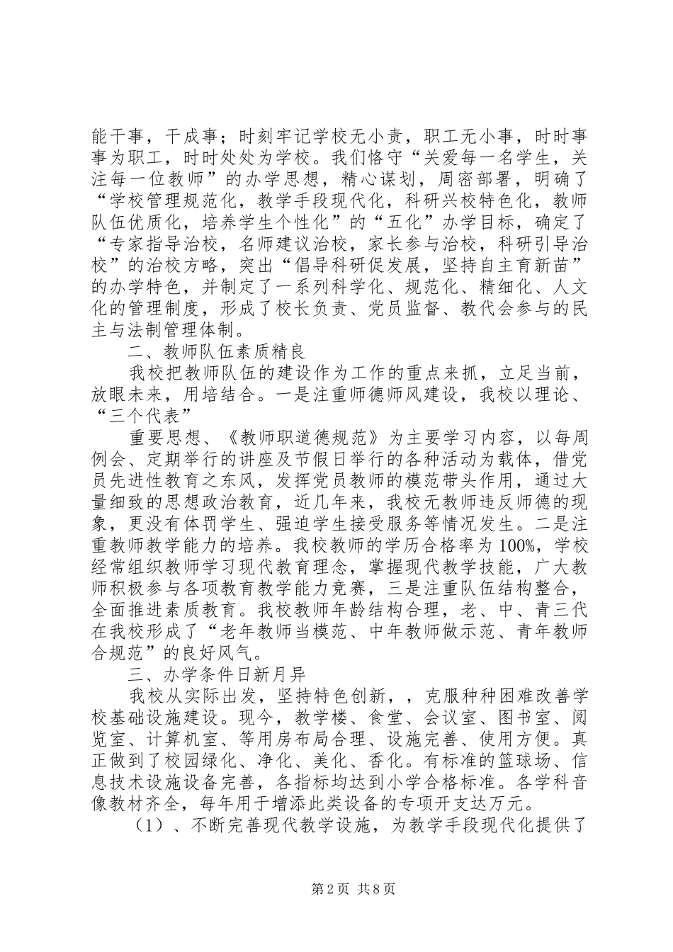 2024年学校活动汇报材料_第2页