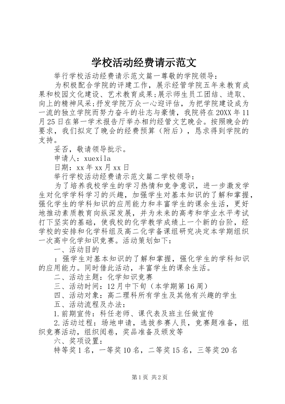 2024年学校活动经费请示范文_第1页