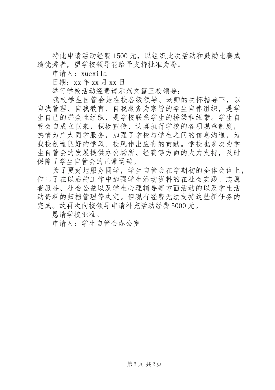 2024年学校活动经费请示范文_第2页