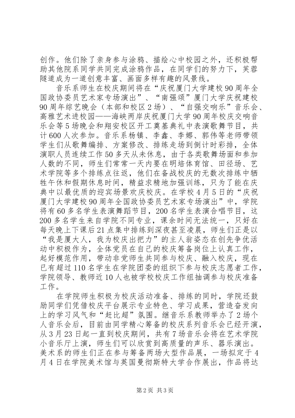 2024年艺术学院创优活动工作报告_第2页