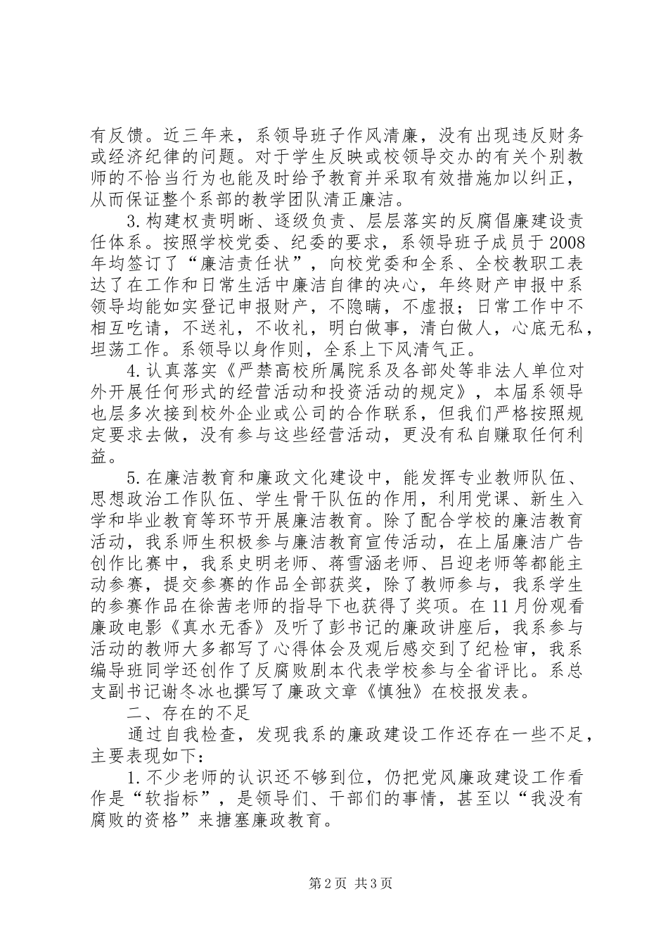 2024年艺术学院反腐倡廉报告_第2页