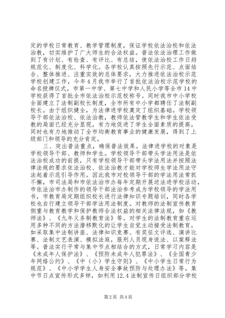 2024年学校活动经验交流材料_第2页