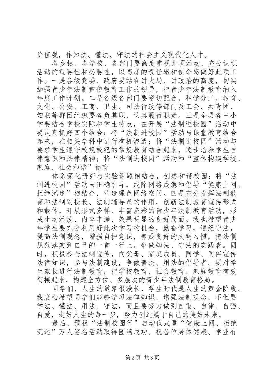 2024年学校活动启动仪式上的致辞_第2页