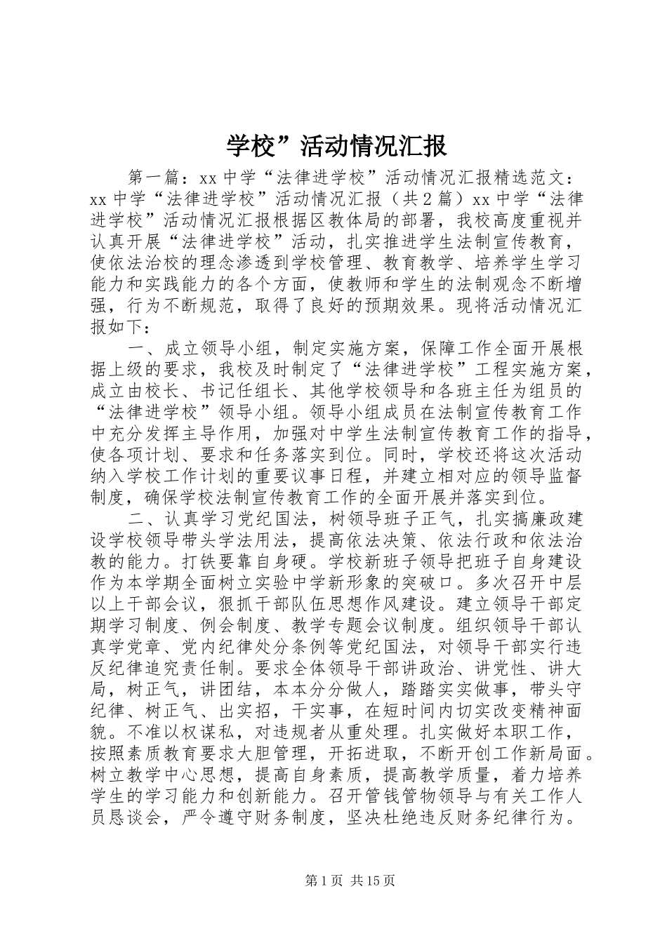 2024年学校活动情况汇报_第1页