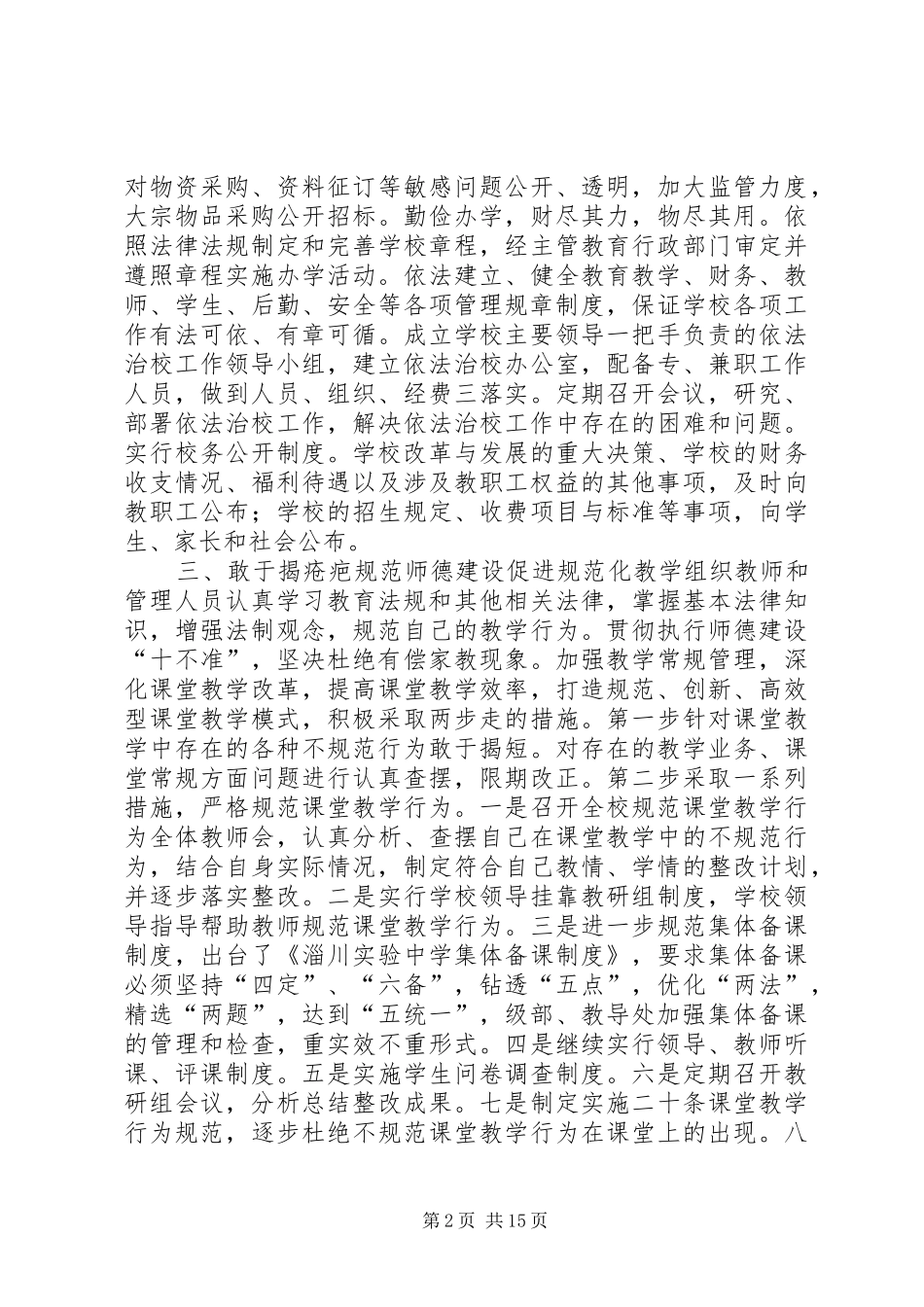 2024年学校活动情况汇报_第2页