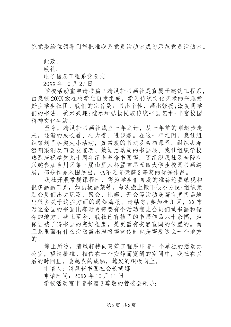 2024年学校活动室申请书_第2页