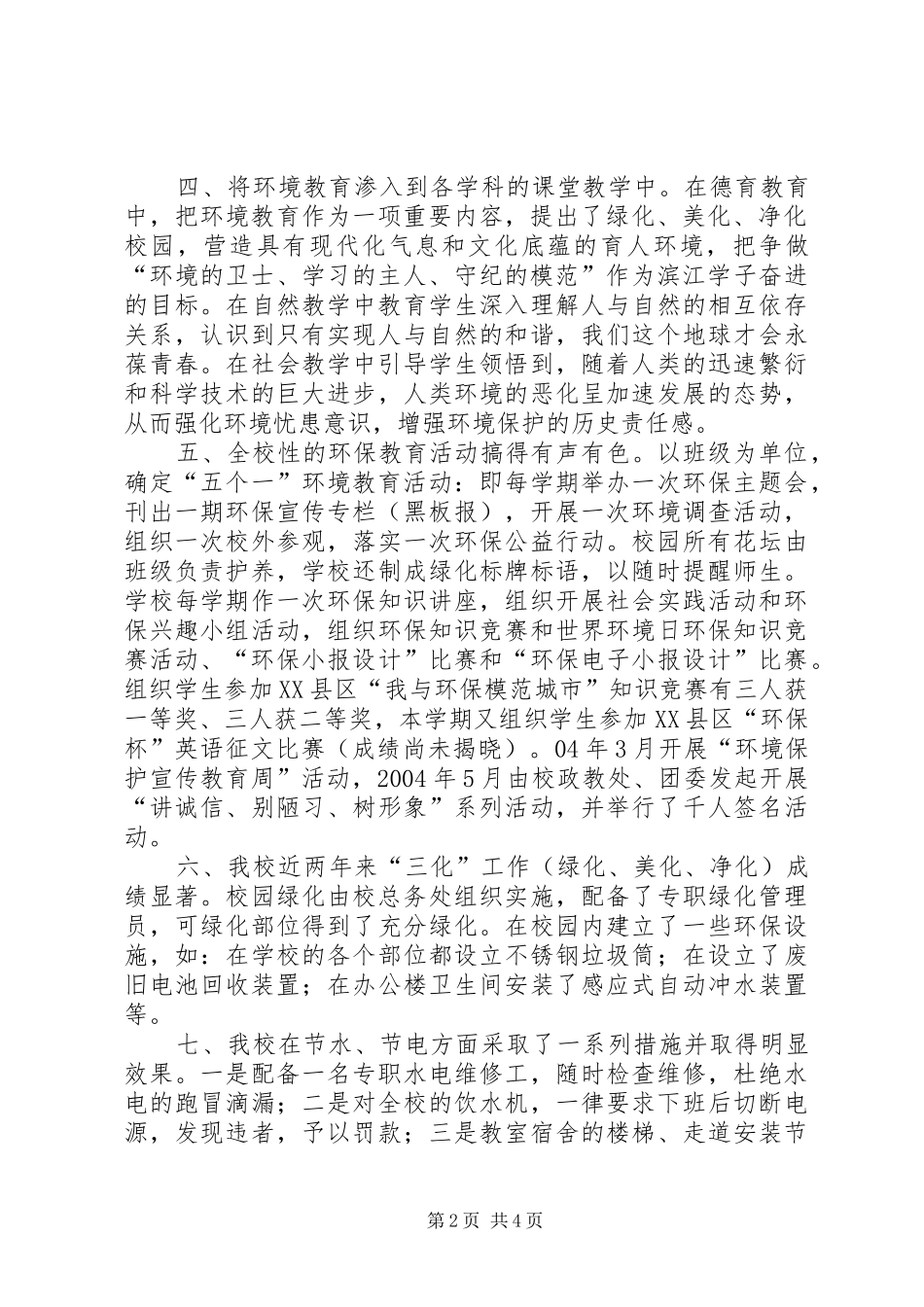 2024年学校活动自查报告_第2页