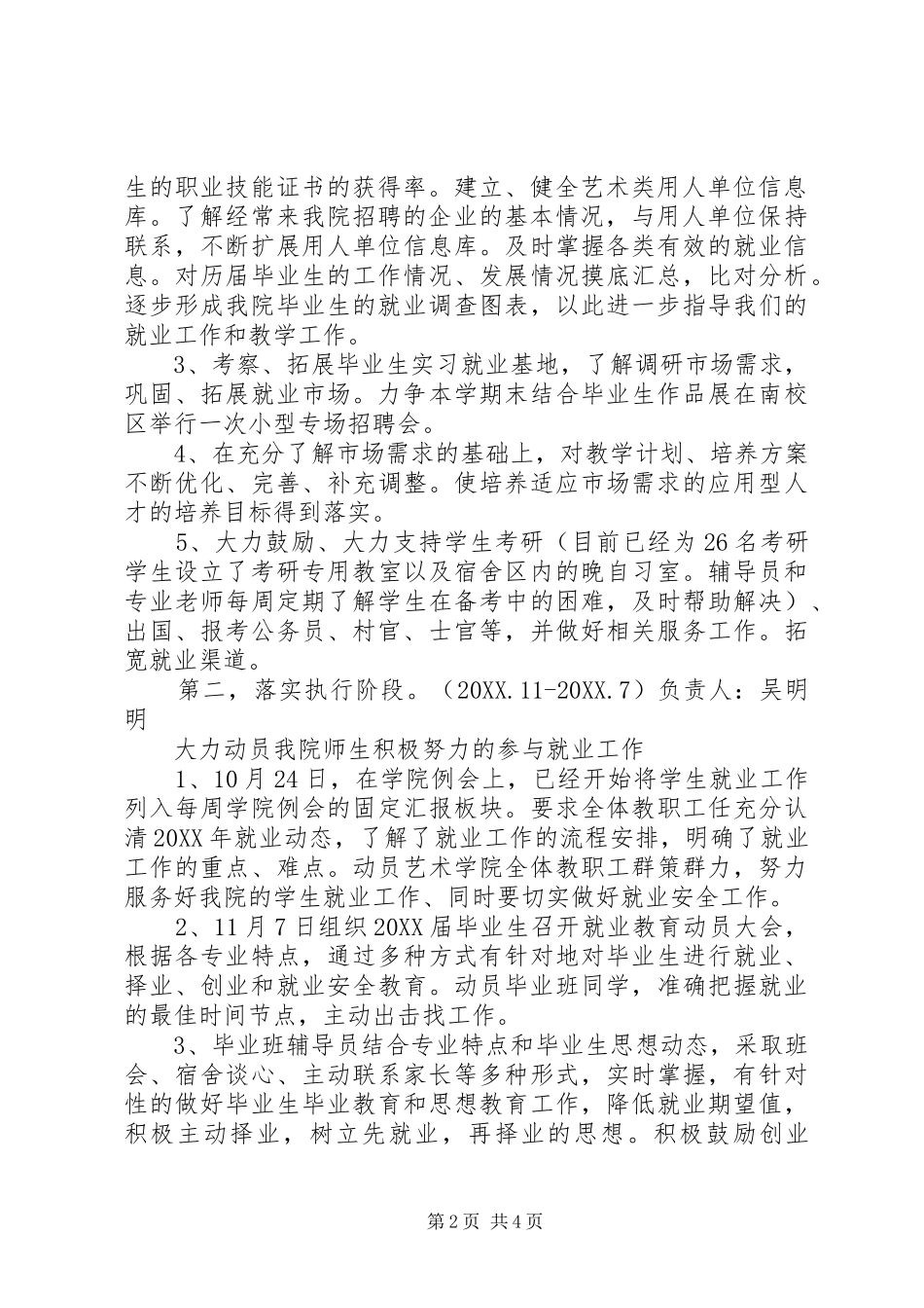 2024年艺术学院就业工作计划_第2页