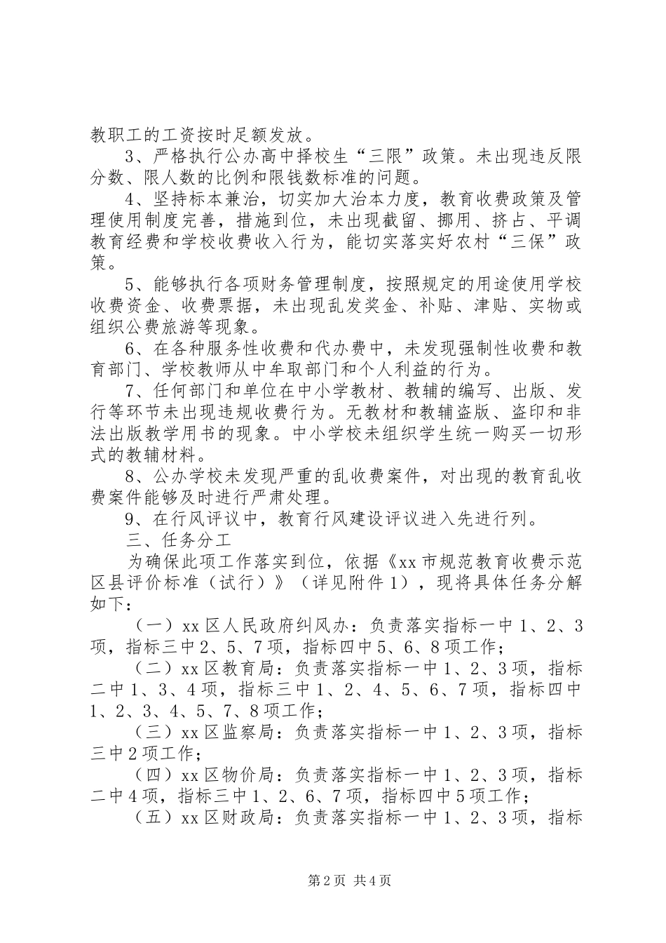 2024年学校活动自查迎检工作的安排意见_第2页