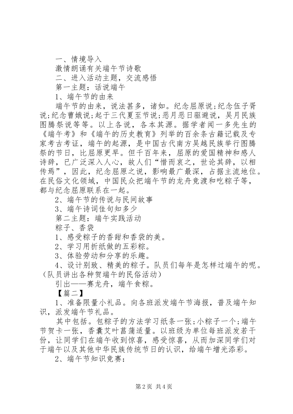 2024年学校活动总结六则_第2页