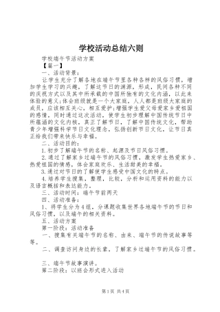 2024年学校活动总结六则