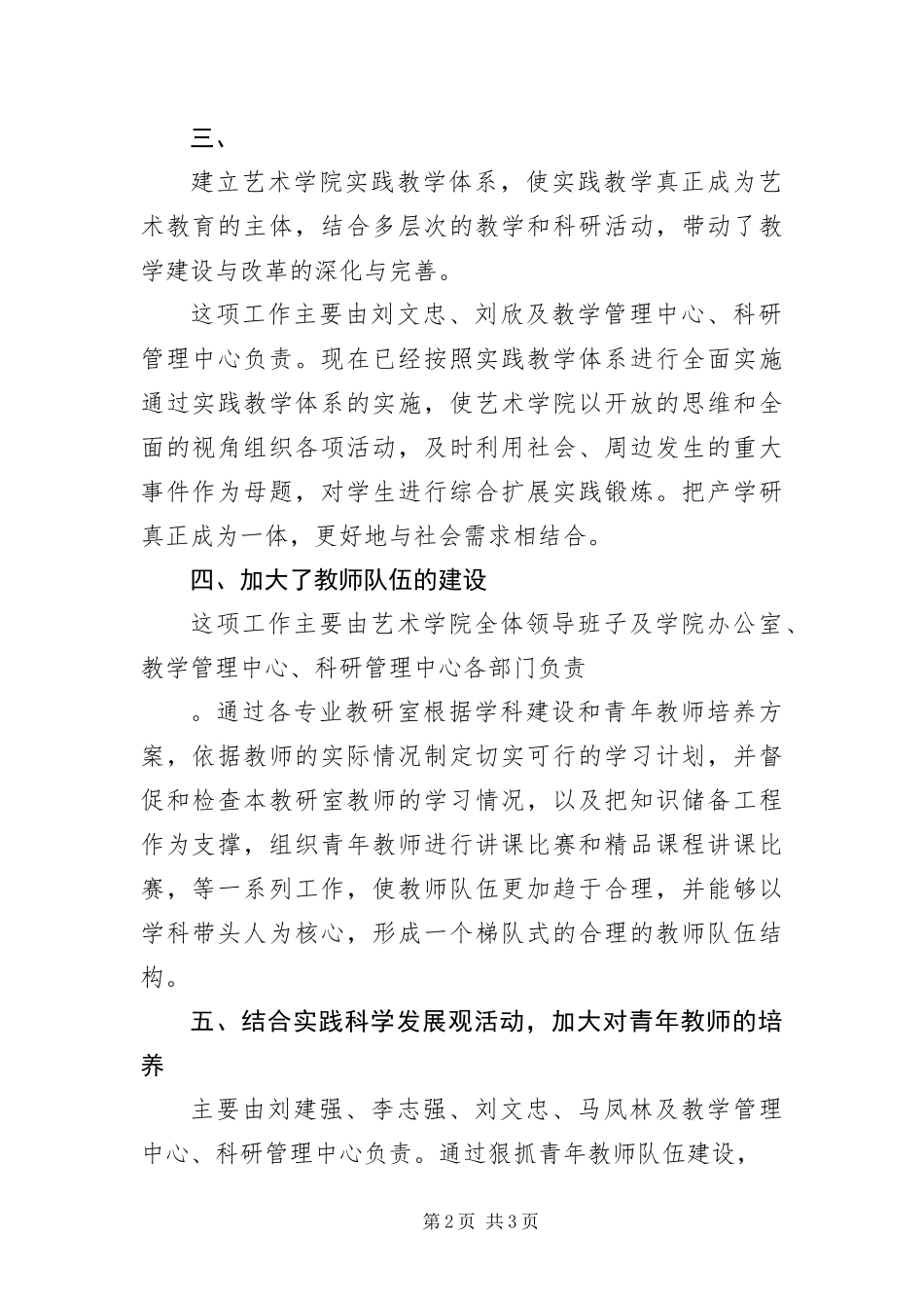 2024年艺术学院科学发展观分析检查报告_第2页