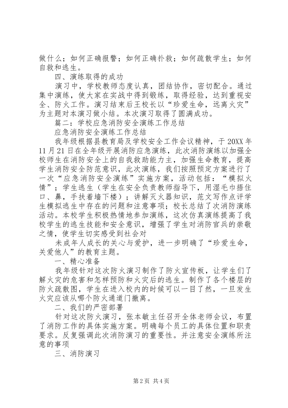 2024年学校火灾演练总结_第2页