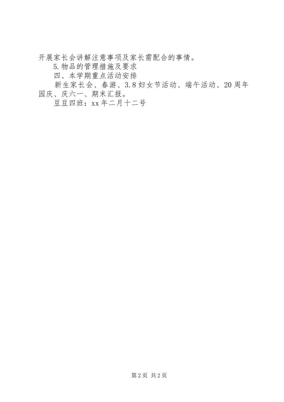 2024年艺术幼儿园下期班务工作计划_第2页